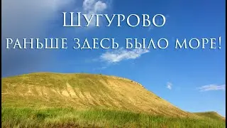 Необычная гора Шандор-тау в Шугурово / Unusual mountain Sandor-tau in Shugurovo