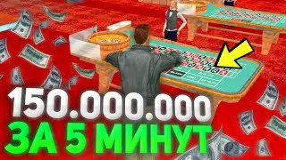 Поднимаю 150кк за 5 минут в КАЗИНО (arizona rp gta samp)