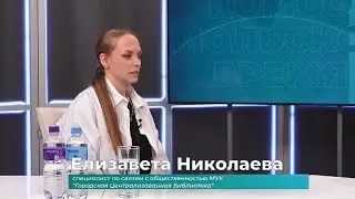 (22.08.2024) Гость студии Елизавета Николаева о фестивале 