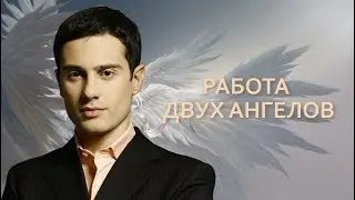 Работа двух ангелов - Антон Макарский - Удивительная притча 