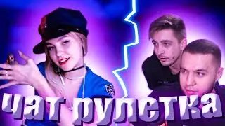 ЧАТ РУЛЕТКА Голос Мармока и Павлика Наркомана Выпуск#41