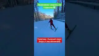 А вы катаетесь на лыжах в мороз?🏆 #александрбольшунов #лыжныегонки #устюговсергей #лыжники