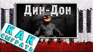 САМАЯ СТРАШНАЯ МУЗЫКА На Пианино 🎃 Как Играть Дин Дон На Хэллоуин