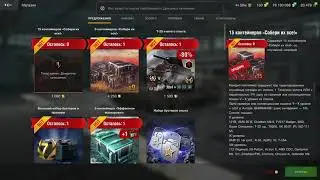 Открываю контейнеры в WoT Blitz | Wargaming 2021
