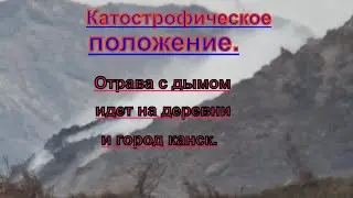 Катострофическое положение,горит гора лигнина.