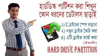 Hard Drive Partition Bangla Tutorial|How to partition your Hard Disk windows7|windows 8.1|windows 10