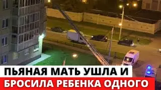 Пожарный полтора часа развлекал ребенка, пока его пьяная мать ходила в магазин за алкоголем