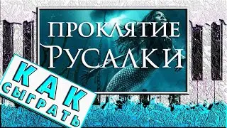 Проклятие Русалки На Пианино РАЗБОР 🎹 Как Играть ЛЕГКО На Синтезаторе