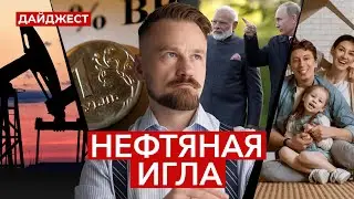 Рынок рухнул / ВВП растет на 5% / Нефти больше не будет || Рынок в фокусе