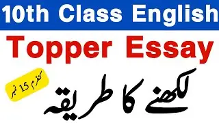 Class 10 English important Essay 2025 - English Paper 10th Class 2025 - Waqas Nawaz