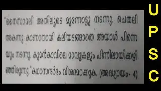 Khasakkinte ithihasam Important Questions and Answers #1