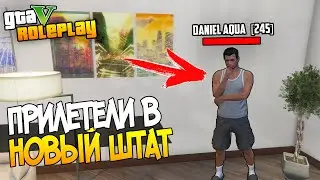 ПРИЛЕТЕЛИ В НОВЫЙ ШТАТ! ПРОХОДИМ КВЕСТ И ЗАРАБАТЫВАЕМ ПЕРВЫЕ ДЕНЬГИ! (GTA 5 RP SUNRISE)