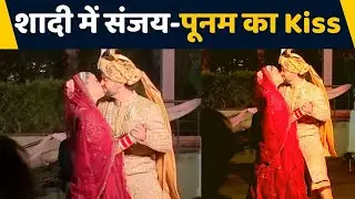 Sanjay Gagnani ने Poonam Preet संग फेरे लेने के बाद एक दूजे को किया Kiss  | FilmiBeat