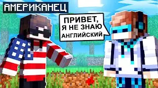 МАЙНКРАФТ, НО С НОВЫМ НАПАРНИКОМ АМЕРИКАНЦЕМ SkyBlock RPG [Остров РПГ] #80