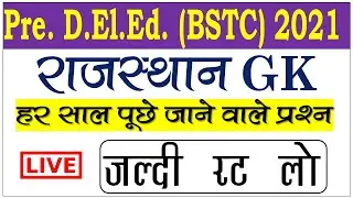 BSTC online classes 2021॥ BSTC live classes 2021॥ BSTC important questions 2021॥ BSTC Rajasthan 2021