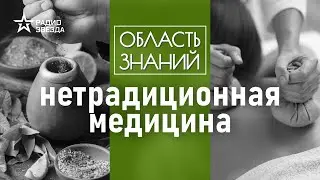 Чем могут быть опасны народные средства лечения? Лекция биолога Тимура Чернова