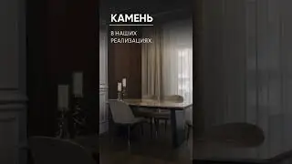 Камень в наших реализациях