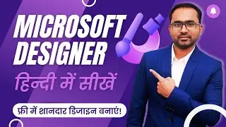 बिना पैसा खर्च किए डिज़ाइनिंग शुरू करें: Microsoft Designer crash course