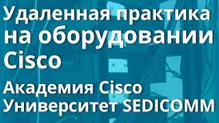 Оборудование Cisco для практики: курсы Cisco, курсы администрирования Linux