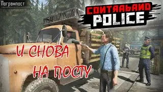 ВАШИ ДОКУМЕНТИКИ/Contraband Police Game/Play