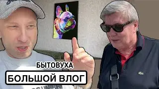 ОБНОВКИ В КВАРТИРЕ || СЪЕЗДИЛИ К МАМЕ || БЛОШИНЫЙ РЫНОК || ПАПА БЛОГЕР