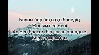Ерке Есмахан - Еркелей берем [текст песни]