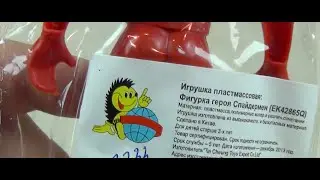 Хрюша, Страж, Спайди - Вредные игрушки