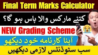 😭Final term Marks Calculator || Final term Passing Creteria || New Grading Scheme 2024 || Finalterm