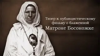 Матрона Босоножка