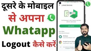 Dusre mobile se apna whatsapp account logout kaise kare | How to logout whatsapp from other mobile |