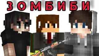 Minecraft короткометражка - 
