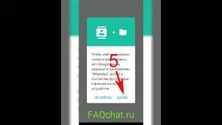 Как установить ватсап на андроид