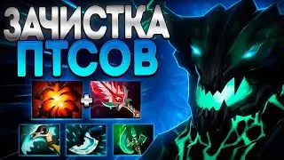 ЗАЧИСТКА ПТСОВ НА ЦЕНТРАЛЬНОМ КОРИДОРЕ?🔥OUTWORLD DESTROYER DOTA 2