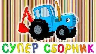 СУПЕР 