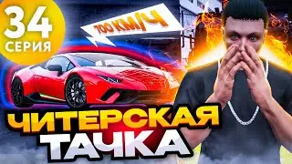 ПУТЬ БОМЖА на ARIZONA V MILTON #34 - ЭТО БАГ или ЧИТ? ПОСТАВИЛ ЧИП ТЮНИНГ НА АРИЗОНА ГТА 5 РП