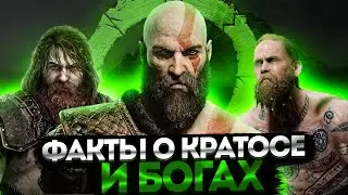 😯ПРАВДА О КРАТОСЕ И ГРЕЧЕСКИХ БОГАХ, ТЫ БУДЕШЬ В ШОКЕ  | GOD OF WAR