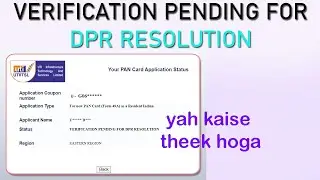 VERIFICATION PENDING FOR DPR RESOLUTION || कैसे करे इस समस्या का समाधान