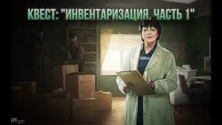 Escape from Tarkov / Тарков # Терапевт КВЕСТ: 