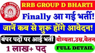 रेलवे ग्रुप डी भर्ती | Group D Vacancy 2024 | Railway Group D Bharti 2024 | RRB Group D Vacancy