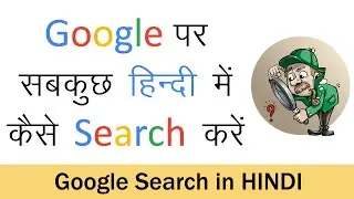 How to Search Content in Hindi in Google.com | Google Par Hindi Main Content Ko Kaise Search Kare