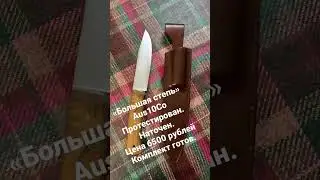 Комплект готов, по вопросам приобретения писать в ватсапе  89643252106.