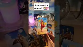 Что у него в голове? 🙋‍♂️💯🔊