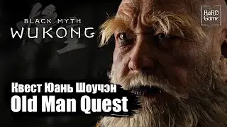 Black Myth Wukong — Old Man Questline - Yuan Shoucheng «All Old Man Locations - Guide 100%»