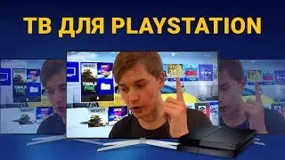 Input Lag. Лучший телик для PlayStation