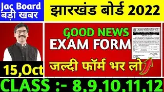 Jac Board Good news 2022 || jac update 2022-23 || jac exam form date extended || 🙏🏾🙏🏾🙏🏾🙏🏾🙏🏾