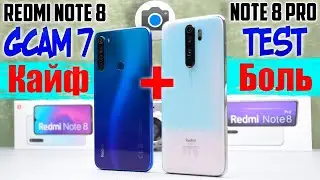 Сравнение Xiaomi Redmi Note 8 Pro и Redmi Note 8 | когда ДОРОЖЕ НЕ всегда ЛУЧШЕ или ВЫБИРАЕМ С УМОМ