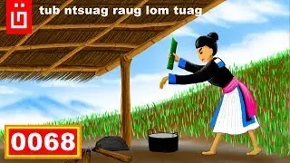 dab hais hmoob - 0068 - tub ntsuag raug lom