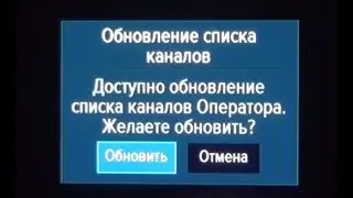 Доступно обновление списка каналов как убрать