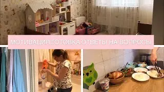 КАК Я НАЧАЛА ВЕСТИ КАНАЛ//ОТВЕЧАЮ НА ВОПРОСЫ//МОТИВАЦИЯ//ГОТОВКА