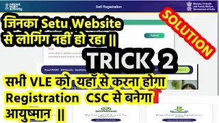 Bis Loging 2.0 Setu Ayuahman Trick For CSC And All सेतु से आयुष्मान loging कैसे करे 